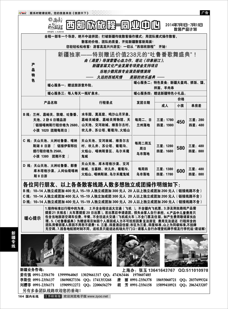 164 西部旅游——西部欣旅程  新疆专线