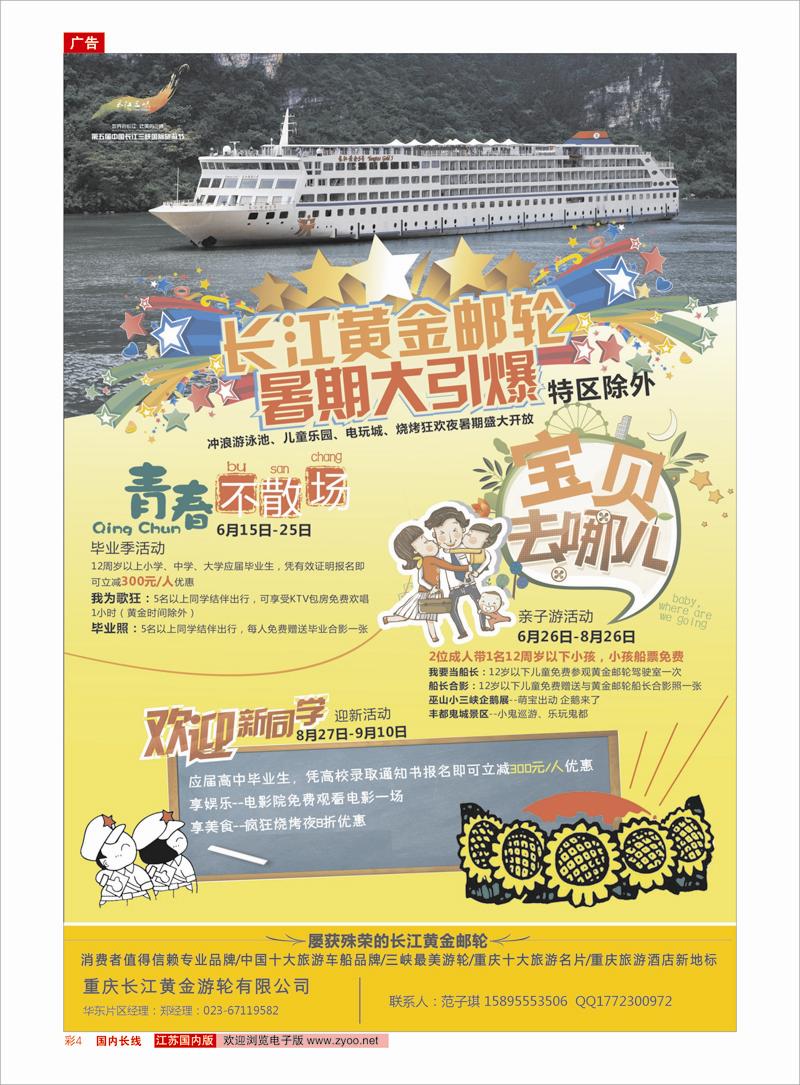 彩4 长江黄金系列邮轮--三峡 三峡鄂渝专线