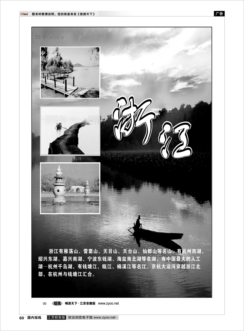 60 浙江篇  浙江篇
