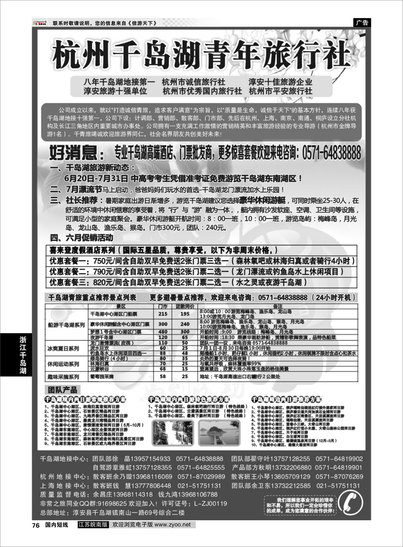76 千岛湖青年旅行社-专业千岛湖地接  浙江专线千岛湖