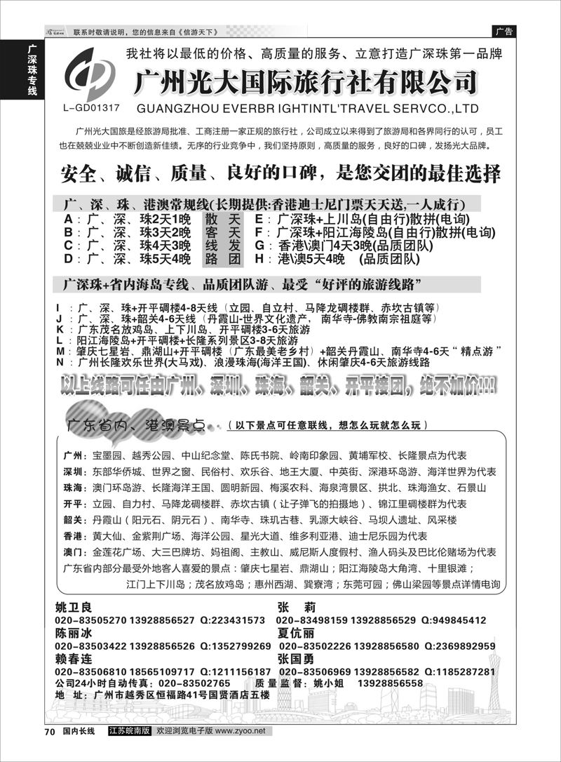 70 广深珠+省内地接-广州光大国际旅行社  广深珠专线