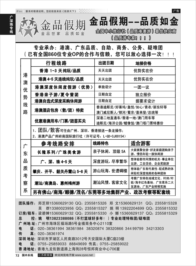 72 港澳广深珠品质地接首选品牌——金品假期（姚明）  广深珠专线