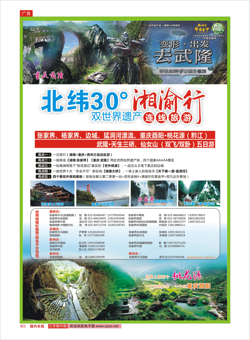 彩2 湘渝行（张家界·重庆酉阳·武隆连线旅游产品）