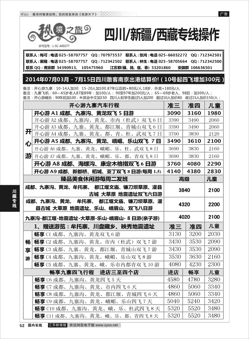 52 秘境之旅01  川藏专线