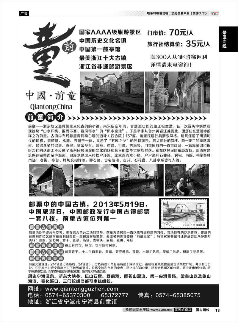13 宁海前童古镇旅游发展有限公司  景区专线