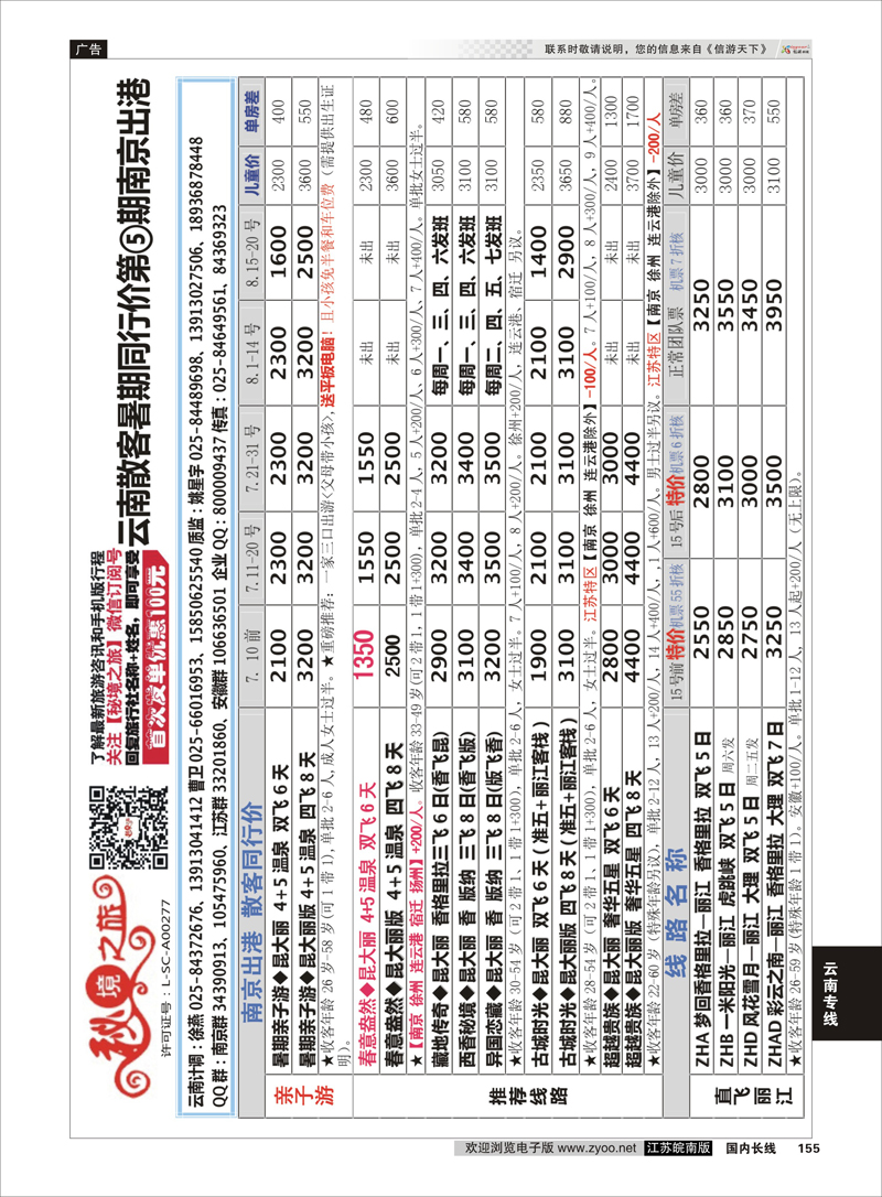 155 秘境之旅  云南专线