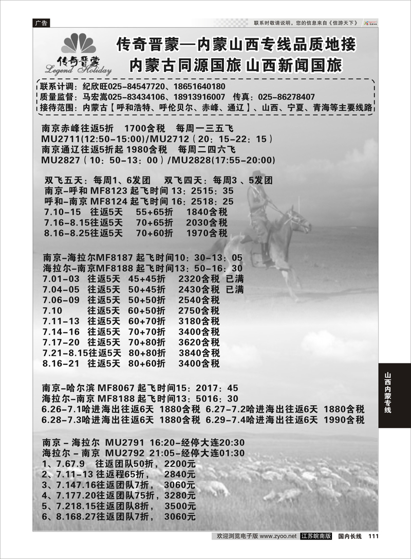 111 内蒙古同源旅行社 山西内蒙专线