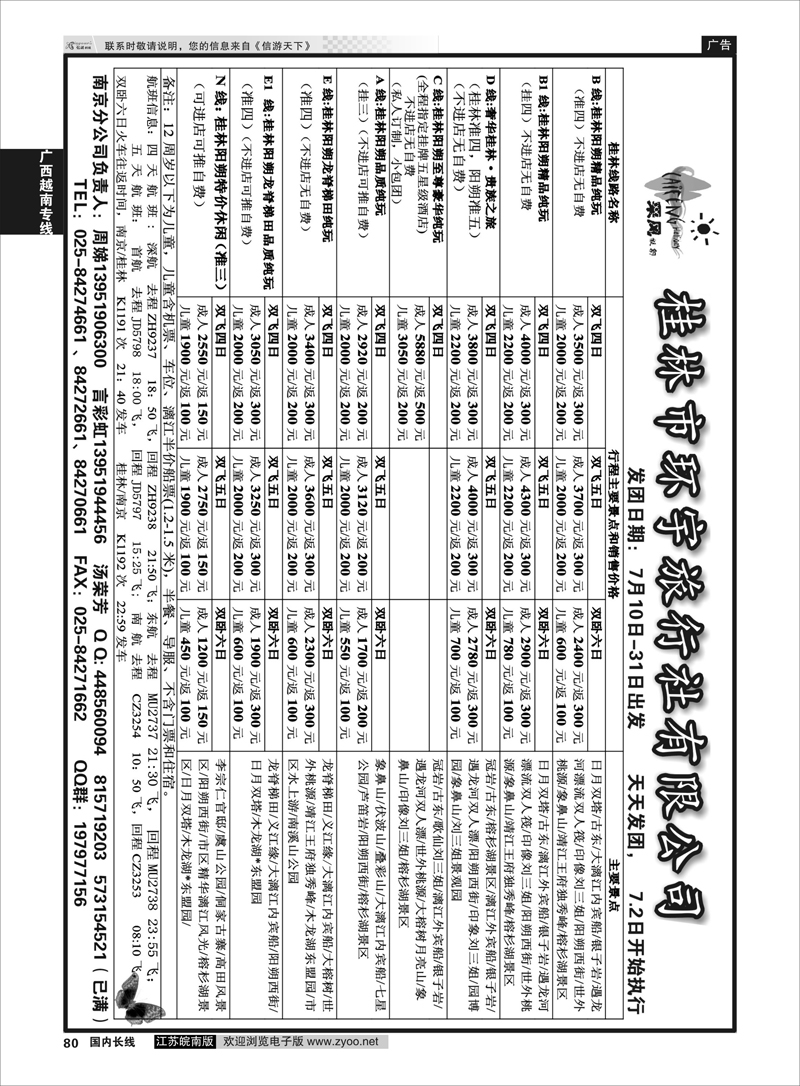 80 桂林环宇旅行社有限公司 ｛01777｝ 广西越南专线