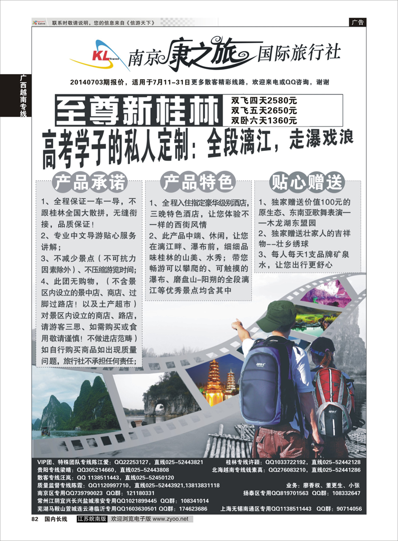 82 康之旅●桂林●贵阳●北海越南2014年0702期报价 广西越南专线