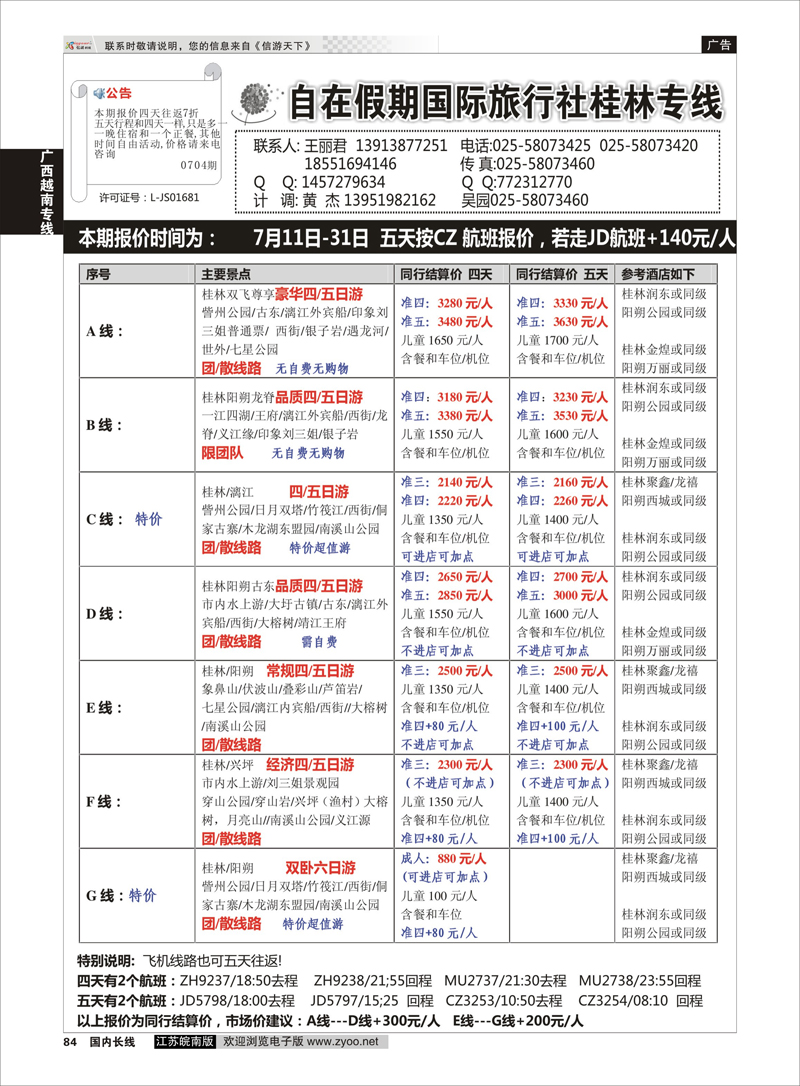 84 桂林自在假期  广西越南专线
