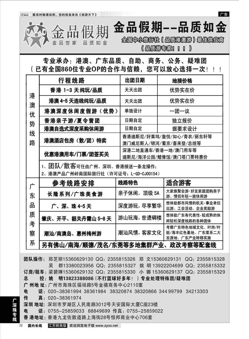 72 港澳广深珠品质地接首选品牌——金品假期（姚明） 广深珠专线
