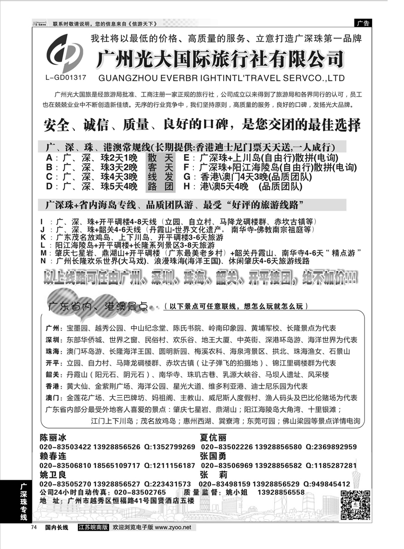 74 广深珠+省内地接-广州光大国际旅行社 广深珠专线