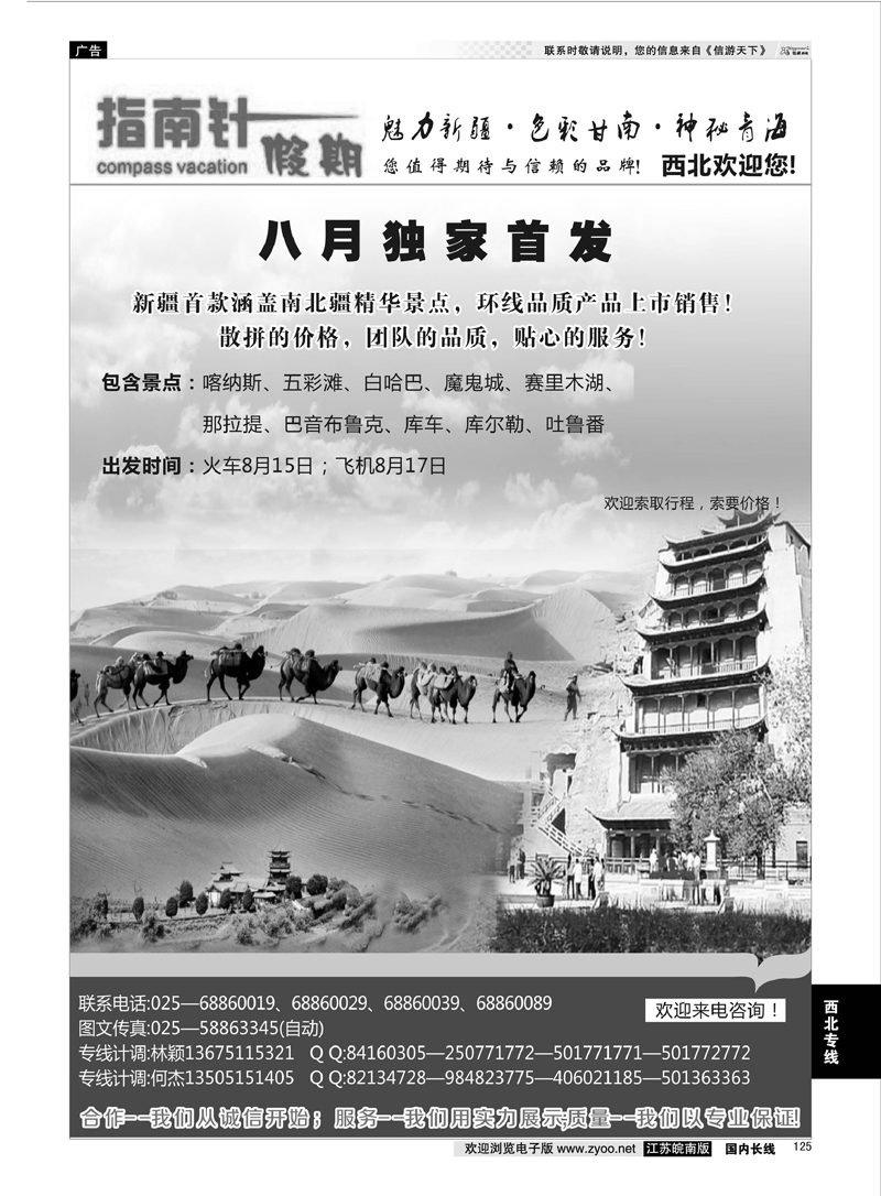 125 指南针假期—林颖 西北专线