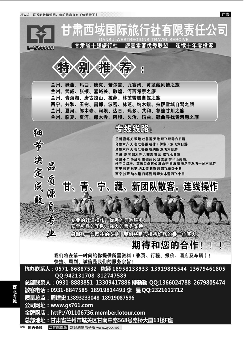 128 甘肃西域国际旅行社 西北专线