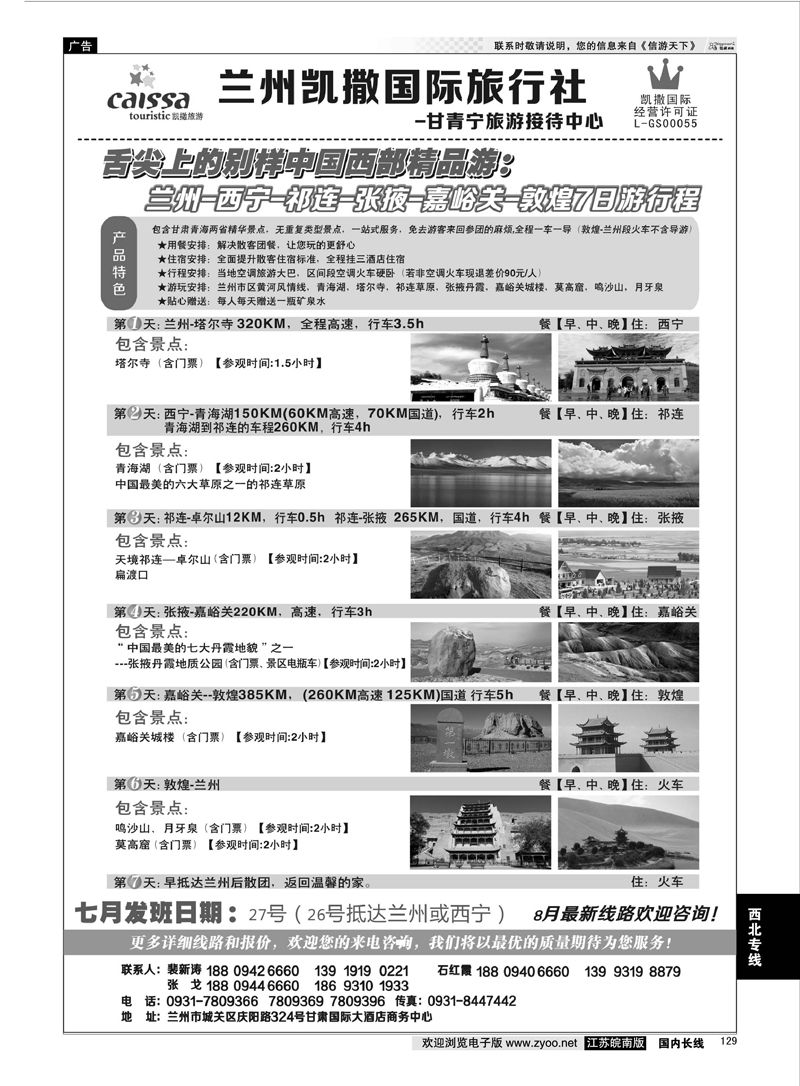 129 甘青宁旅游接待中心 西北专线