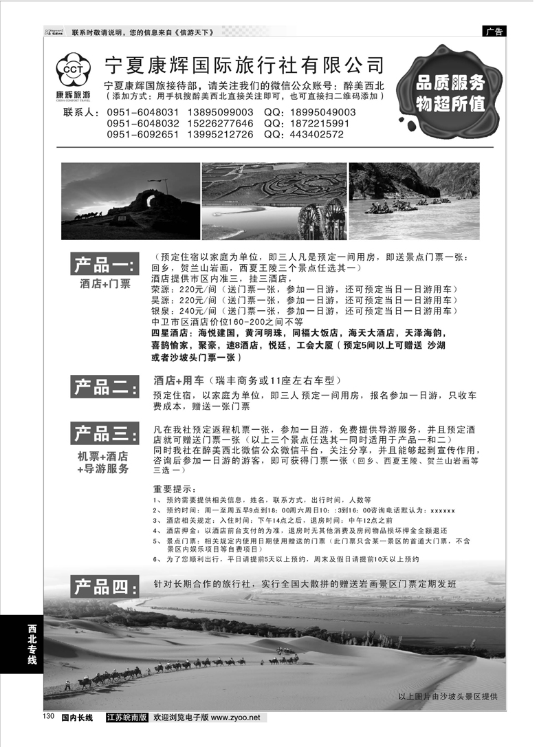 130 宁夏康辉专业地接1 西北专线
