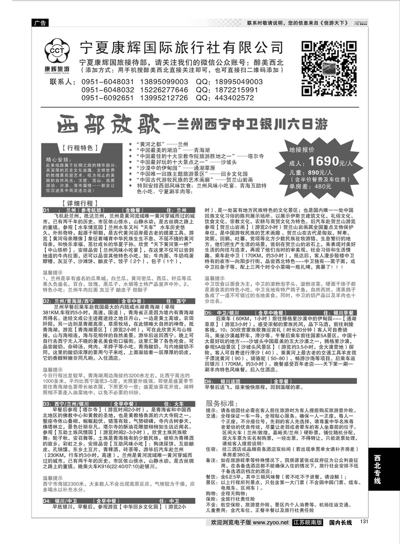 131 宁夏康辉专业地接2 西北专线