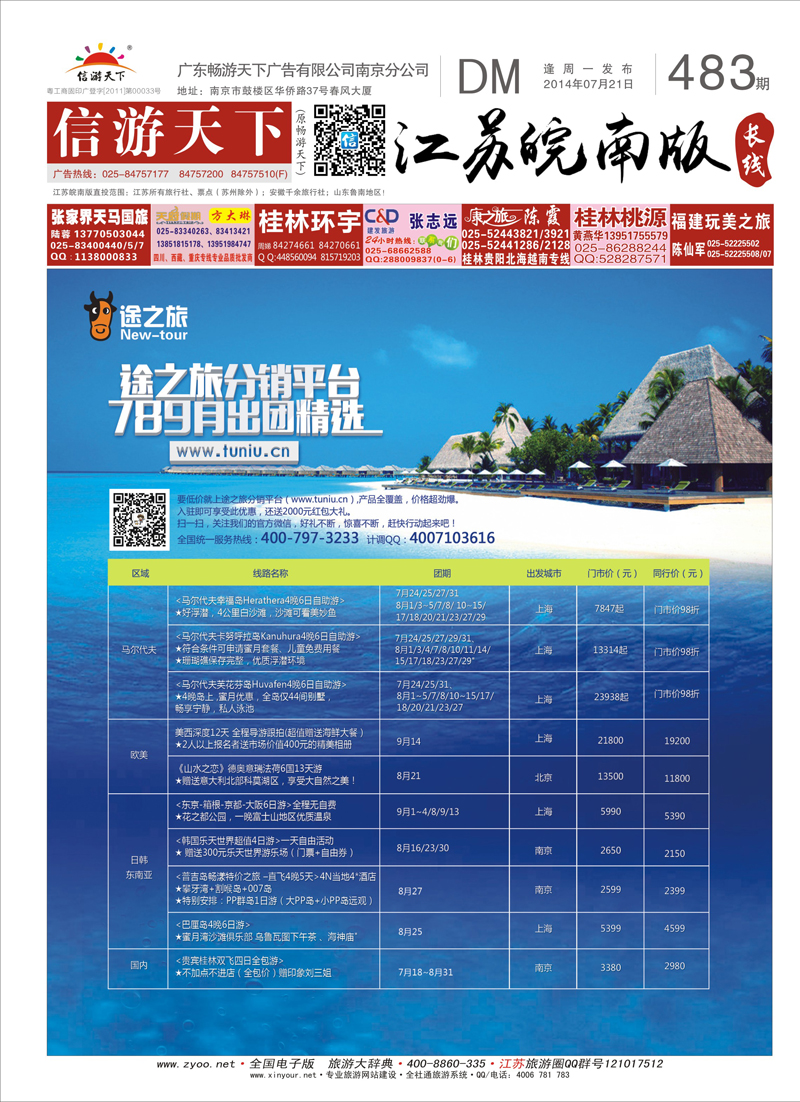 长线封面 途牛分销平台  综合专线