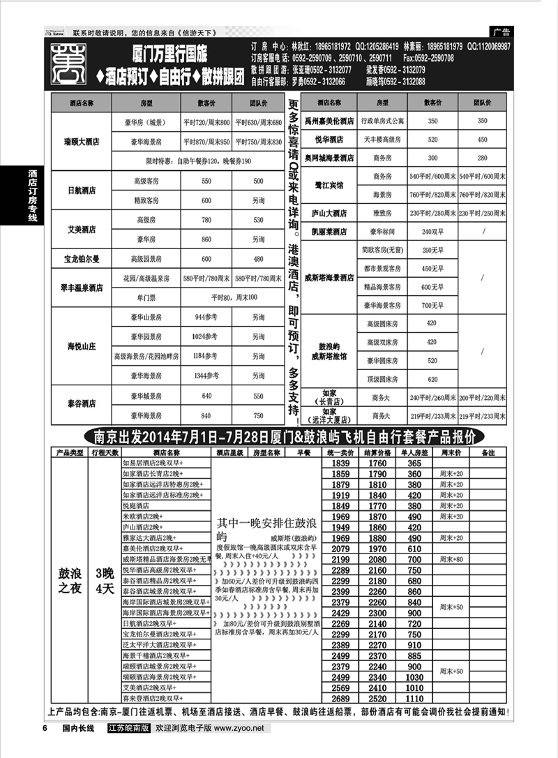 06 厦门鼓浪屿酒店预订◆自由行◆散拼跟团 酒店订房专线