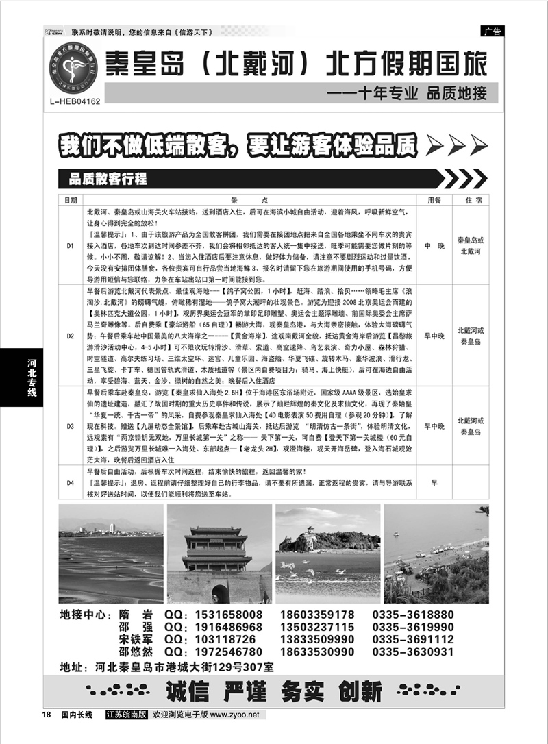 18 秦皇岛北方假期国旅◆山海关◆北戴河◆承德专业地接  河北专线