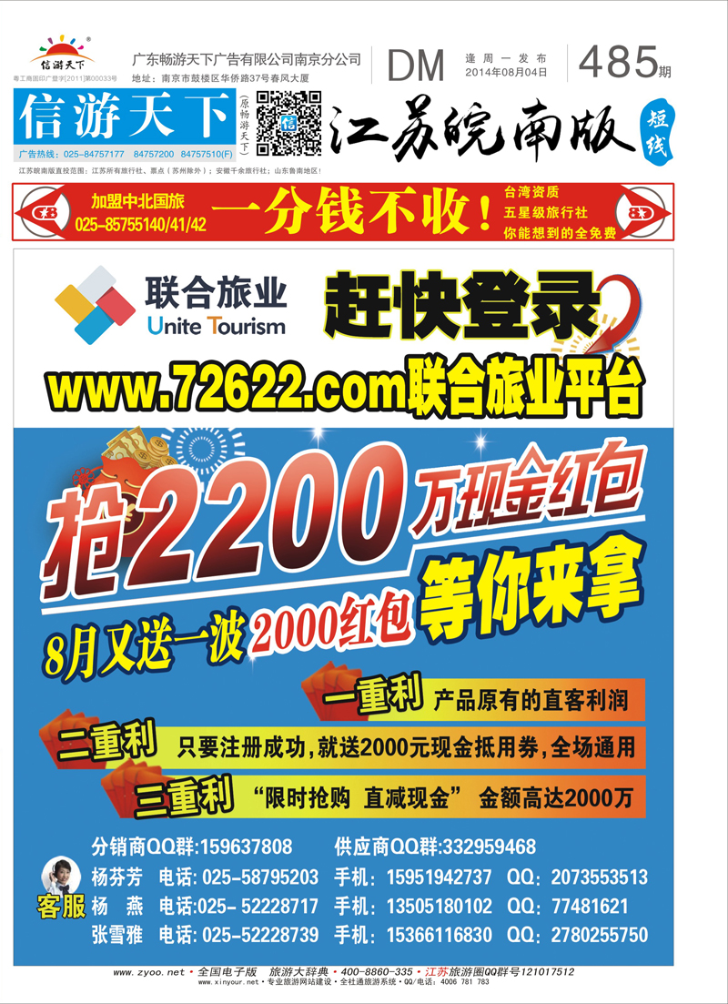 ★485期江苏皖南版短线封面
