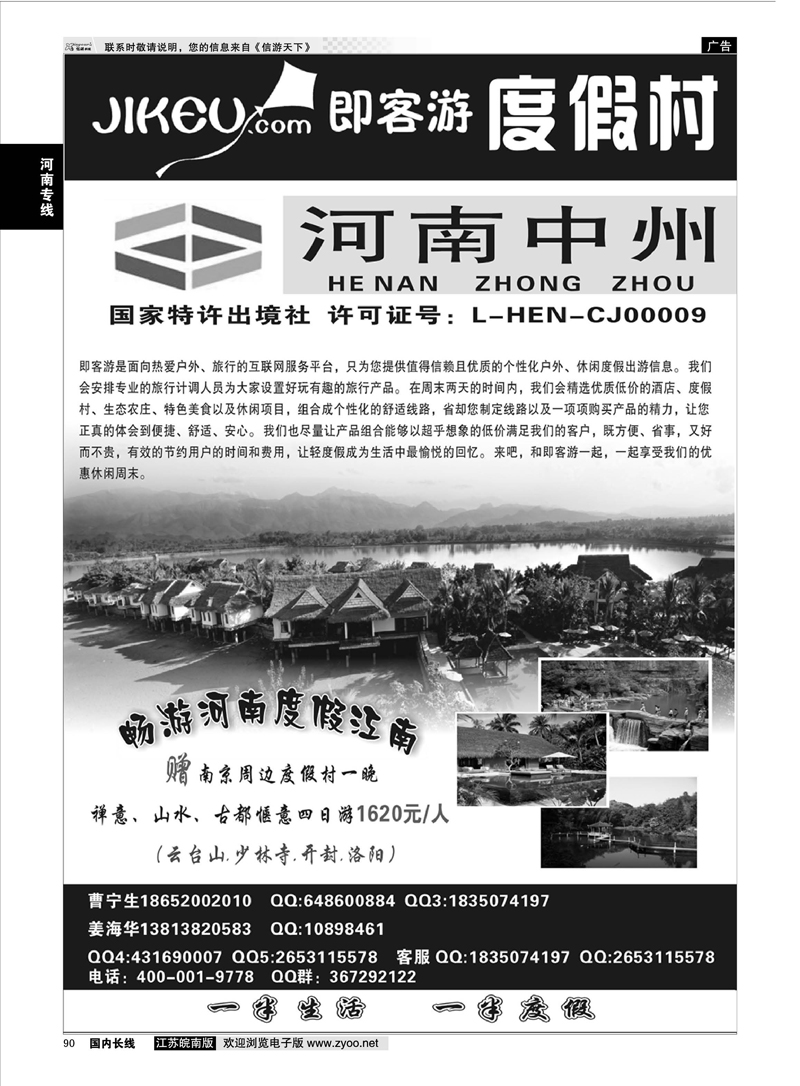 90 河南中州国际旅行社(总社）南京专线-徐飞01  河南专线