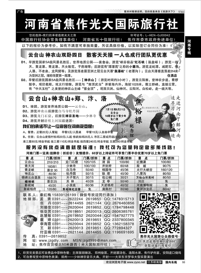 93 河南焦作光大国际旅行社-河南地接专业户  河南专线