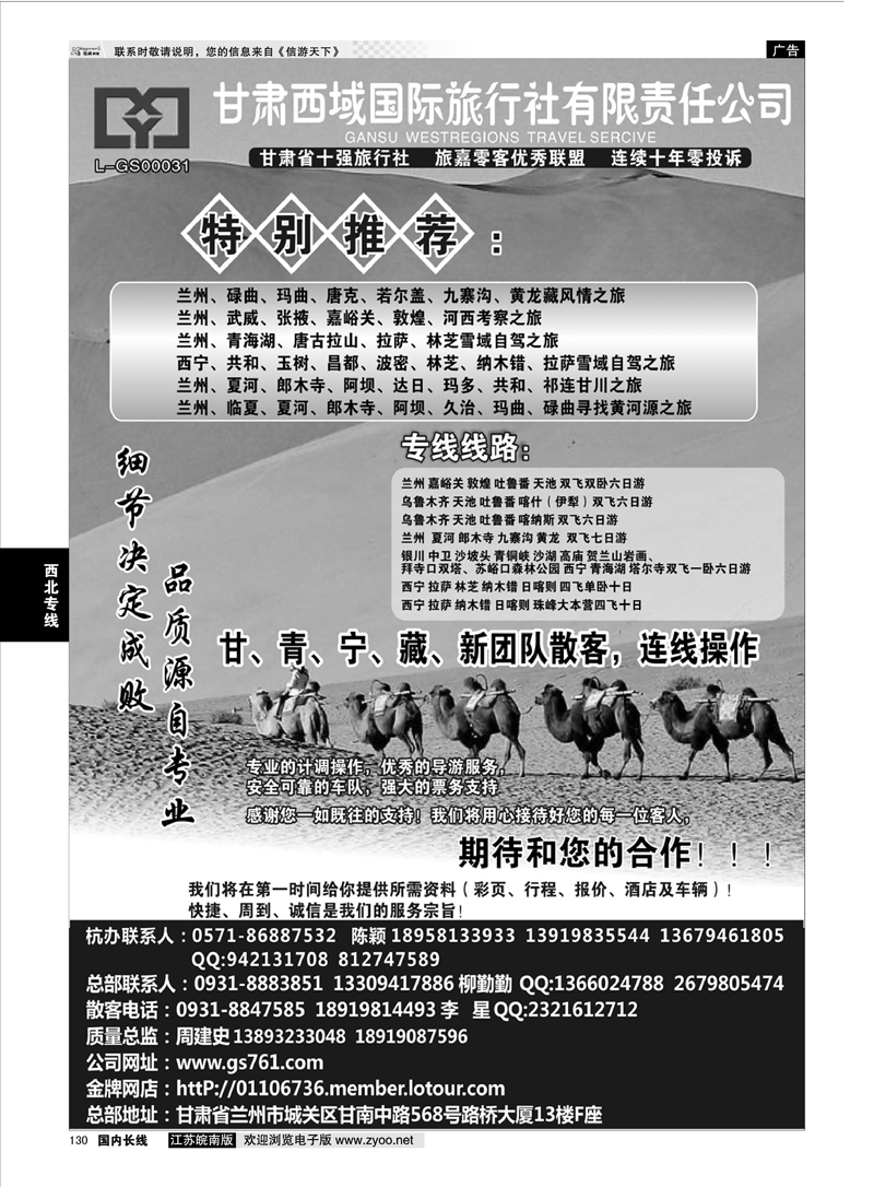 130 甘肃西域国际旅行社  西北专线