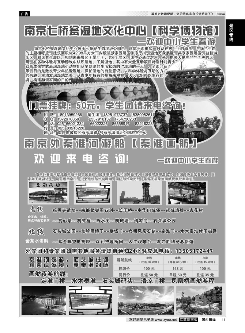 11 南京外秦淮河游船 【秦淮画舫】&七桥翁湿地文化中心  景区专线