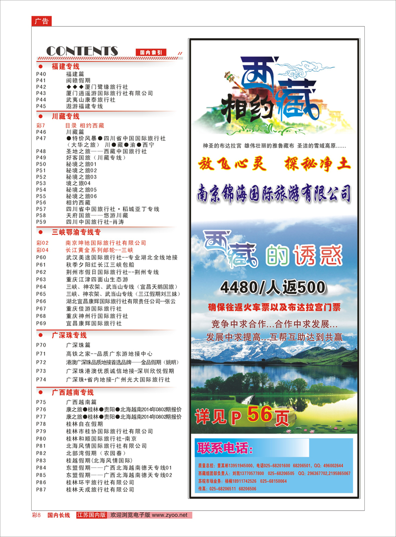 彩8 目录