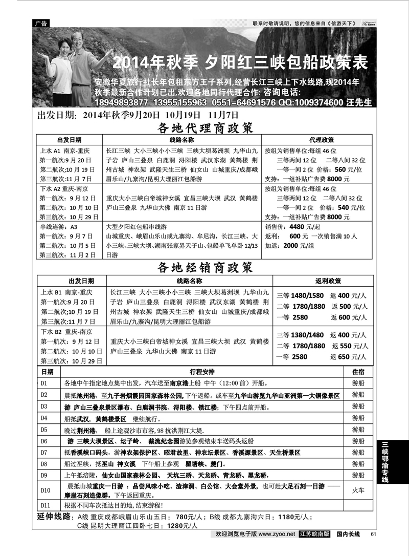 61 秋季夕阳红长江三峡包船 三峡线路 三峡鄂渝专线