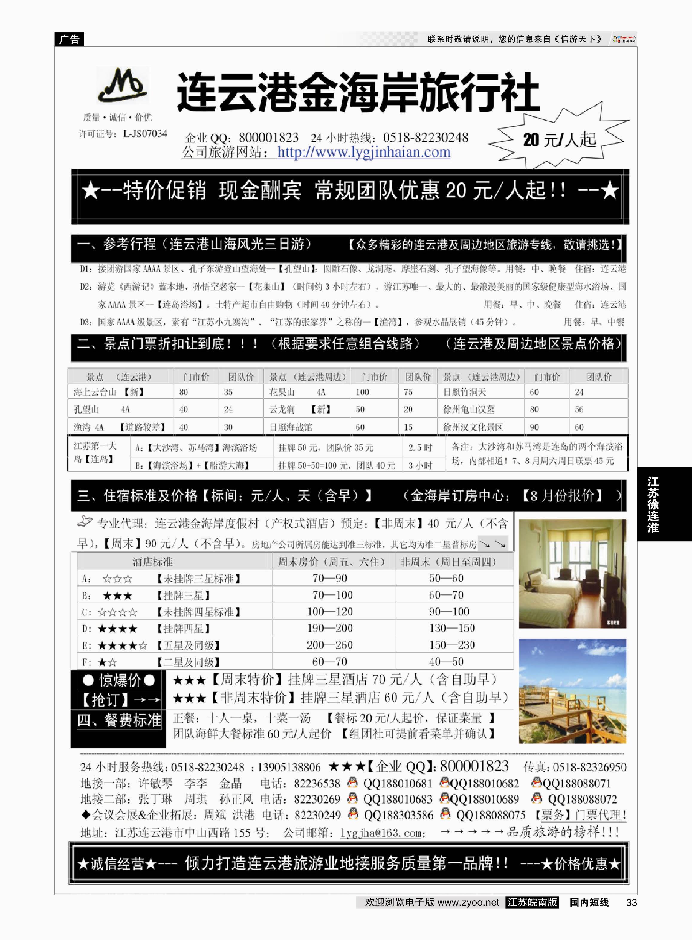 33 ●●●连云港金海岸旅行社-★-连云港、日照专业地接！★02  江苏专线徐连淮