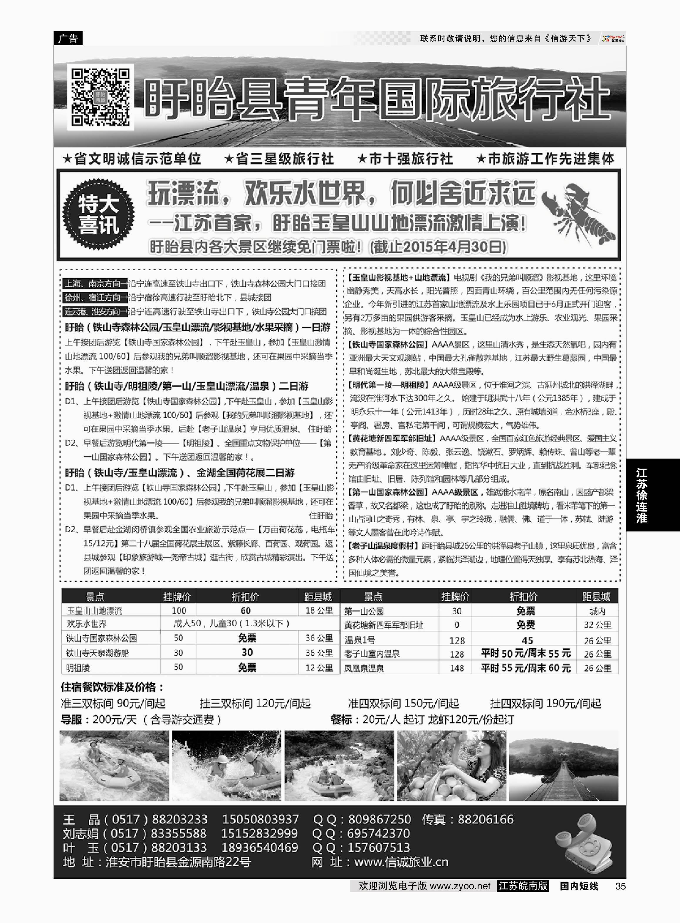 35 盱眙青年国际旅行社  江苏专线徐连淮