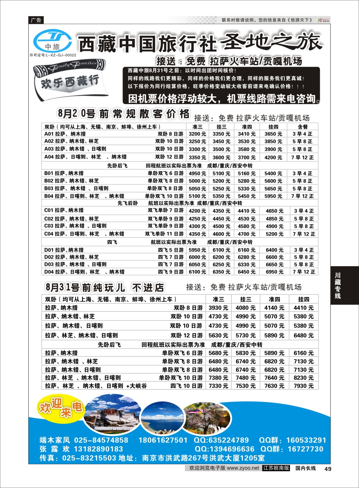 49 圣地之旅——西藏中国旅行社 川藏专线