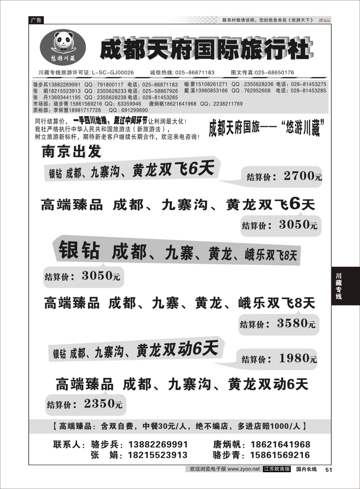 51 天府国旅——悠游川藏 川藏专线