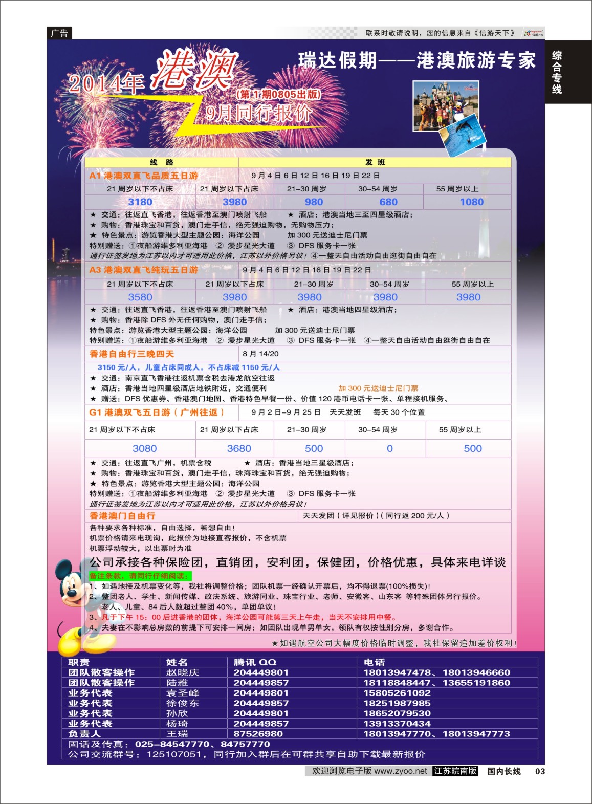 03 瑞达假期●●港澳旅游专家 港澳台专线