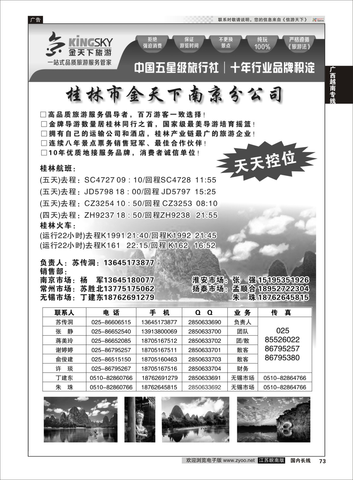 73 联合假日 广西越南专线