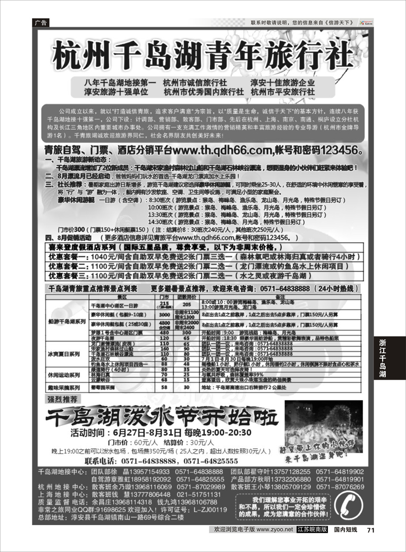 71 千岛湖青年旅行社-专业千岛湖地接  浙江专线千岛湖