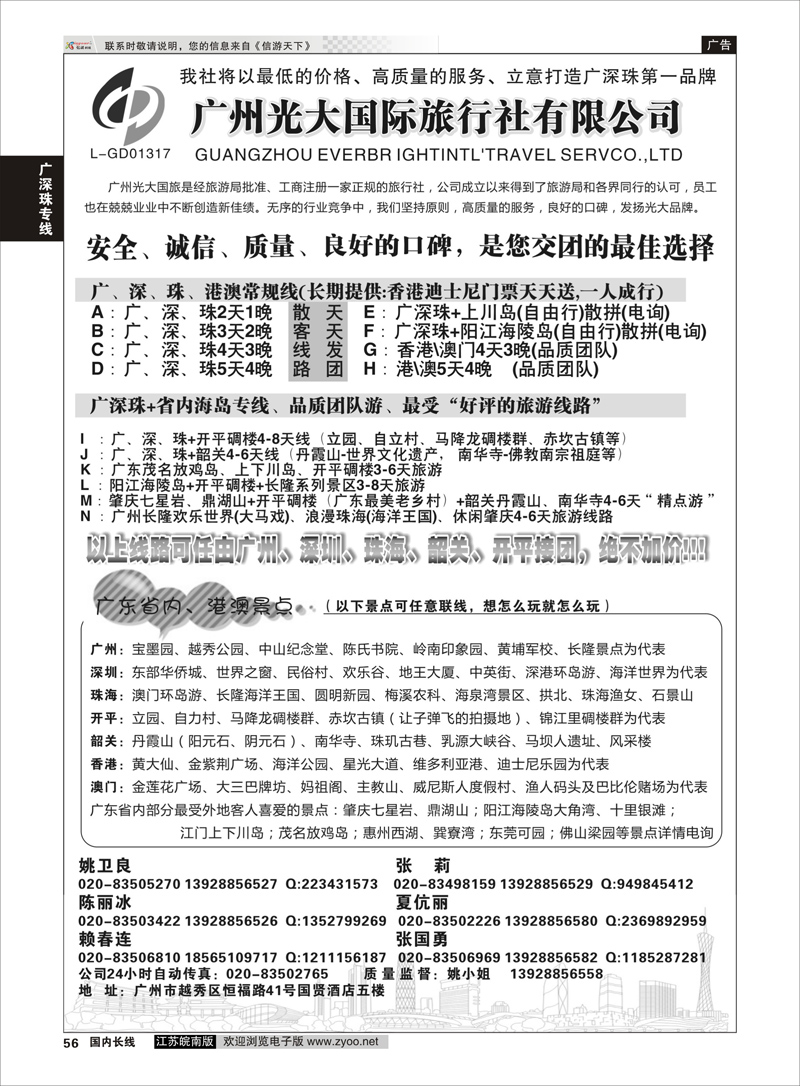 56 广深珠+省内地接-广州光大国际旅行社  广深珠专线