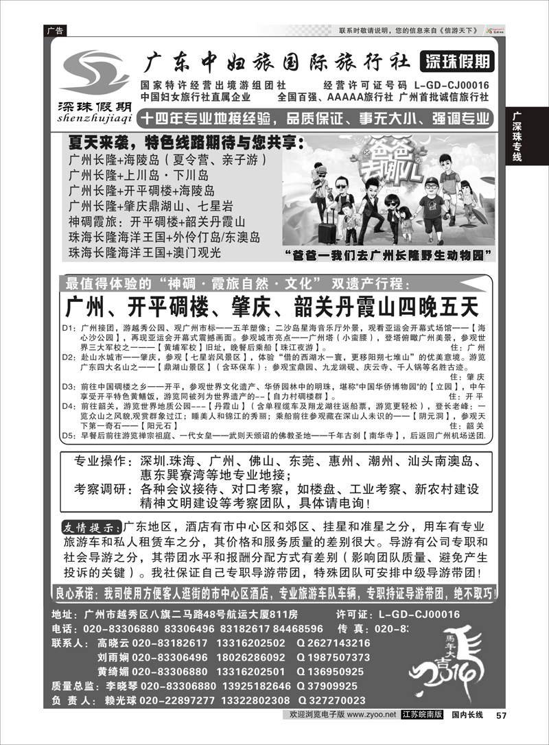 57 广东中妇旅——只做品质团的专业接待社  广深珠专线