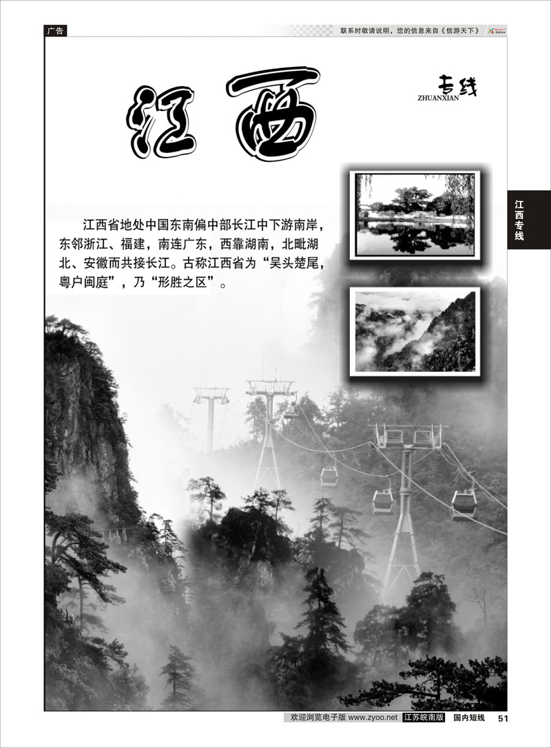 51 江西篇  江西篇