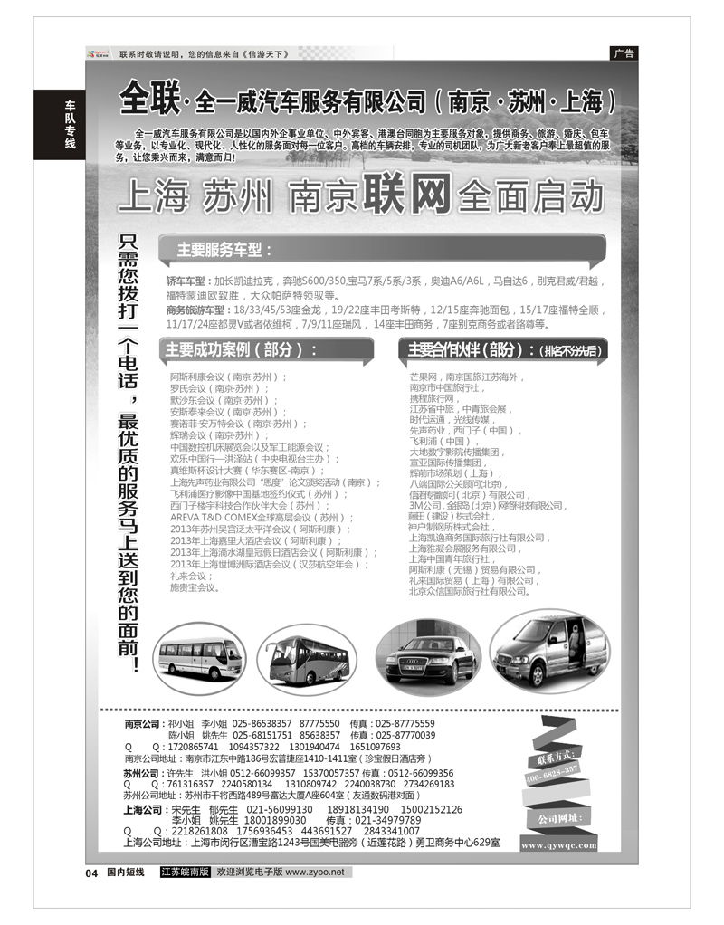 04 全一威汽车服务有限公司  车队专线