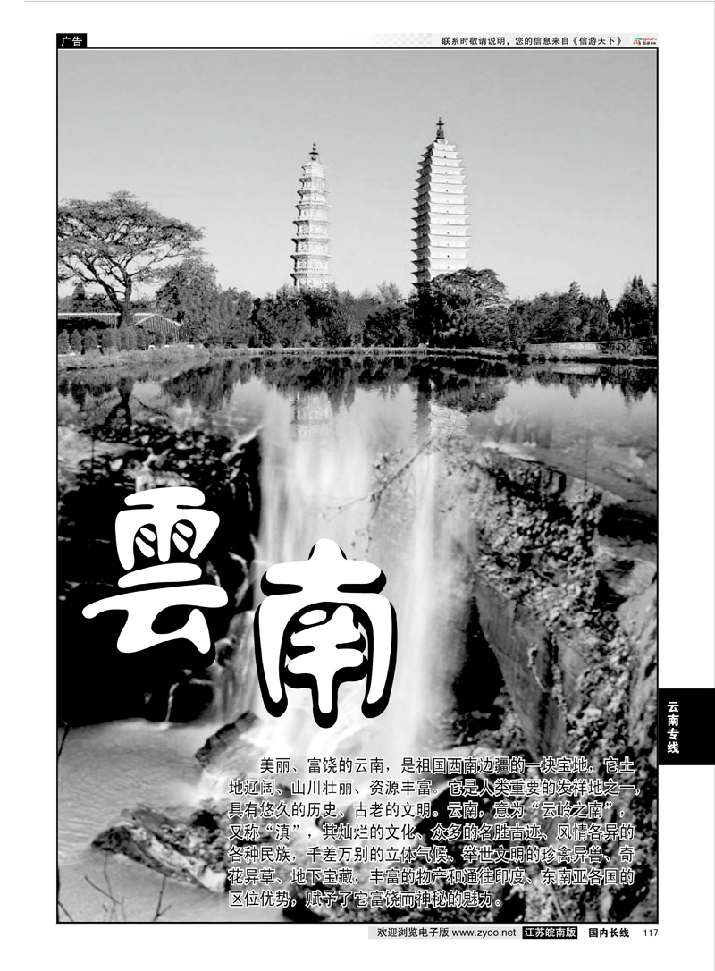 117 云南篇  云南篇