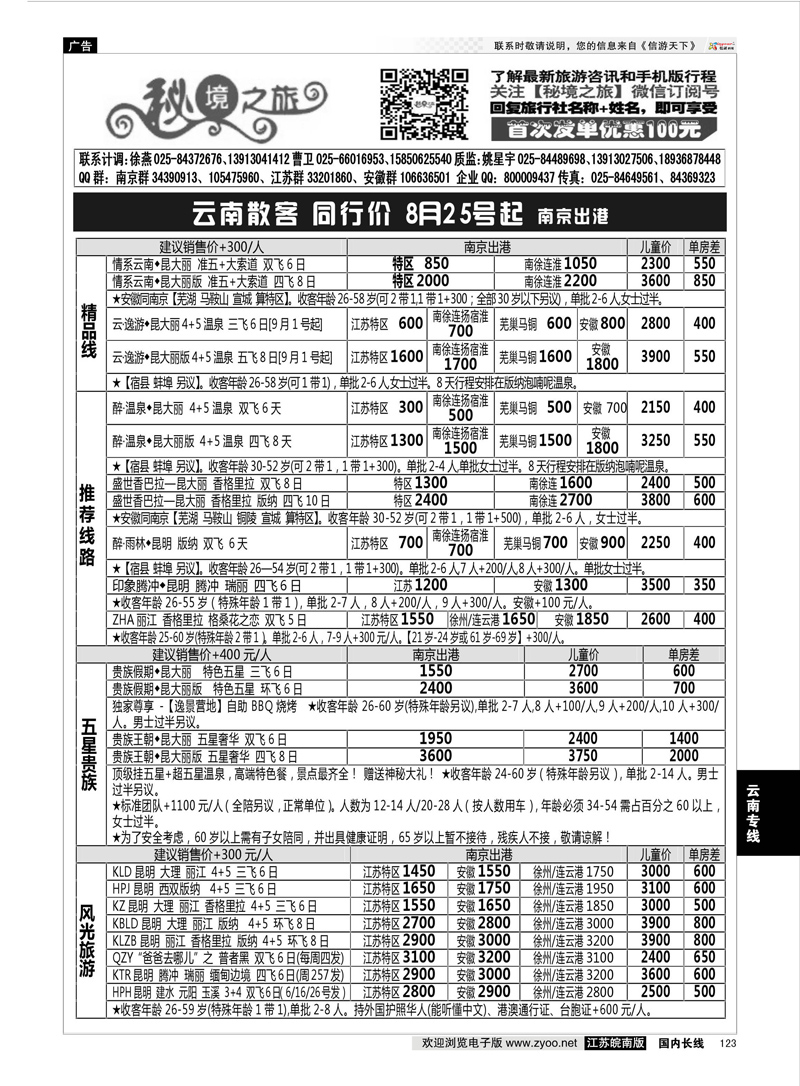 123 秘境之旅  云南专线