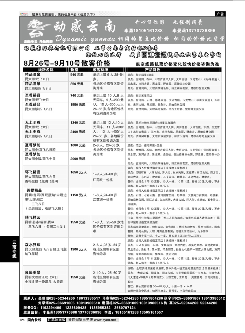 124 动感云南  云南专线
