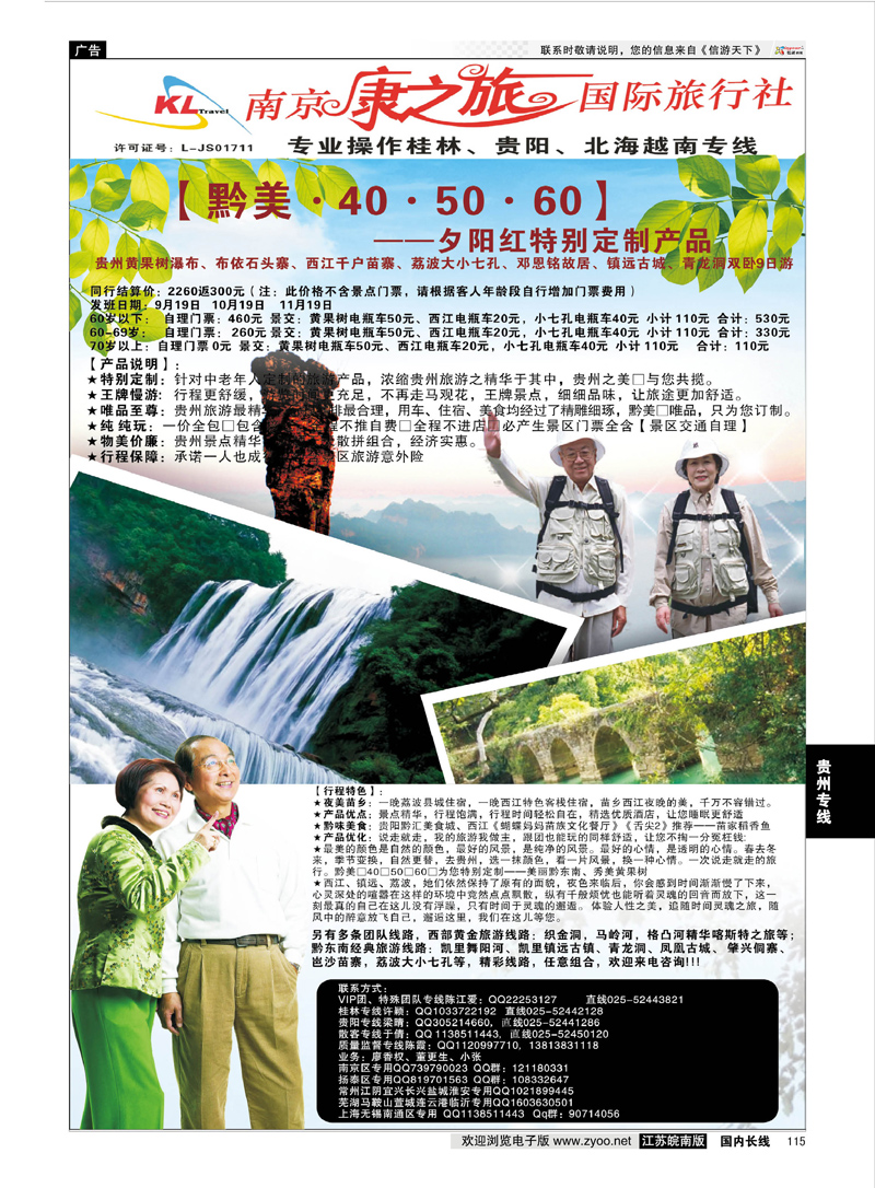 115 康之旅●贵阳2014年0803期报价  贵州专线
