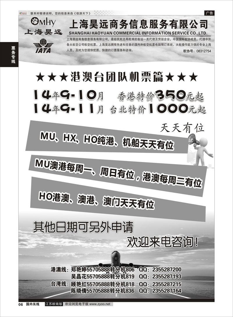 06 上海昊远国际团队机票1  票务专线