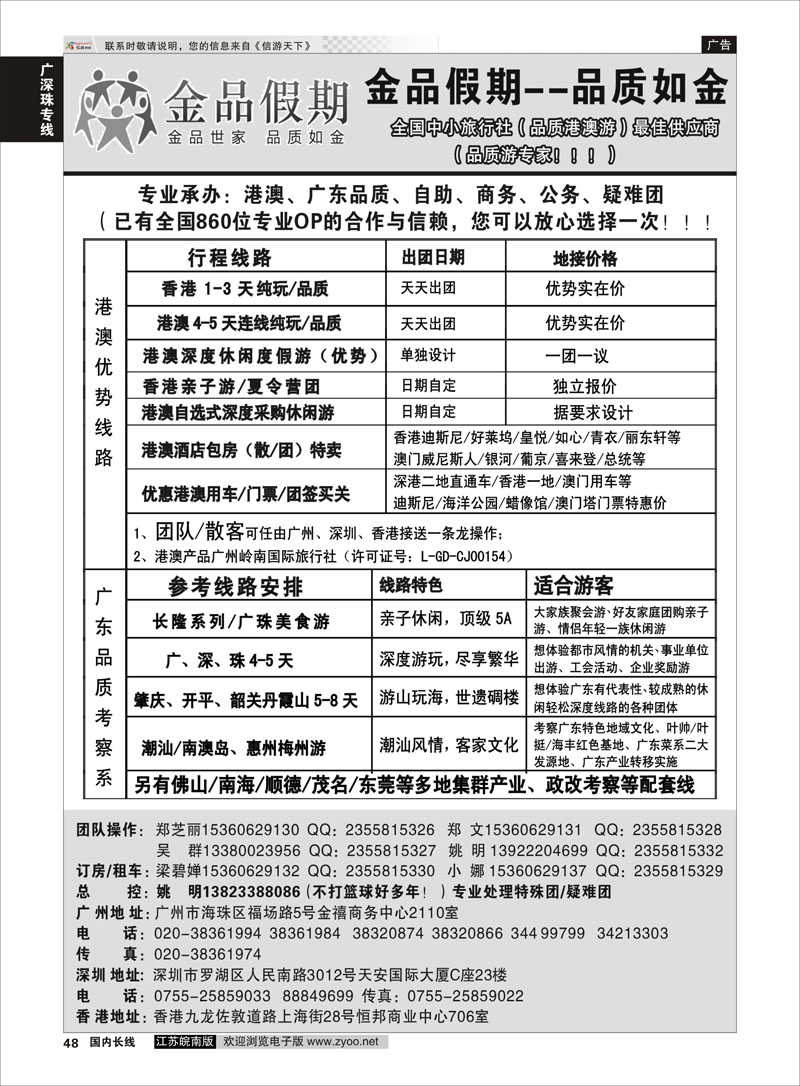 48 港澳广深珠品质地接首选品牌——金品假期（姚明） 广东线 广深珠专线