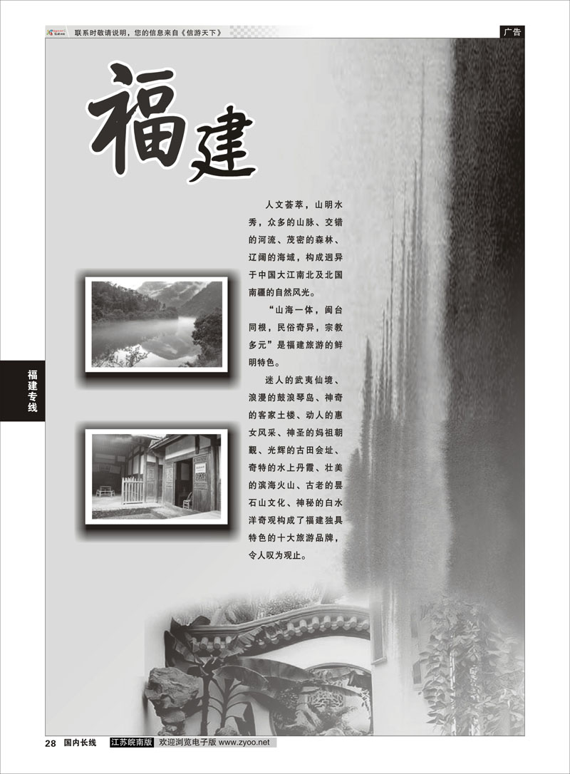 28 福建篇  福建篇