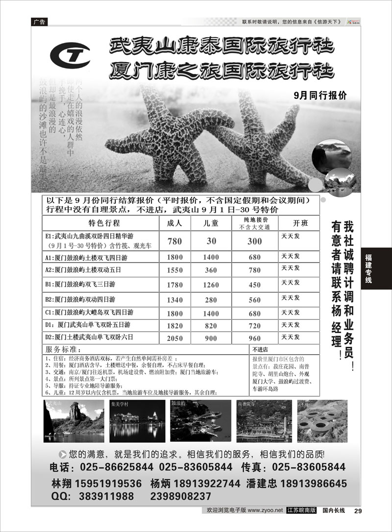 29 武夷山康泰旅行社  福建专线